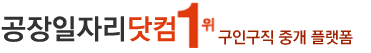 공장일자리